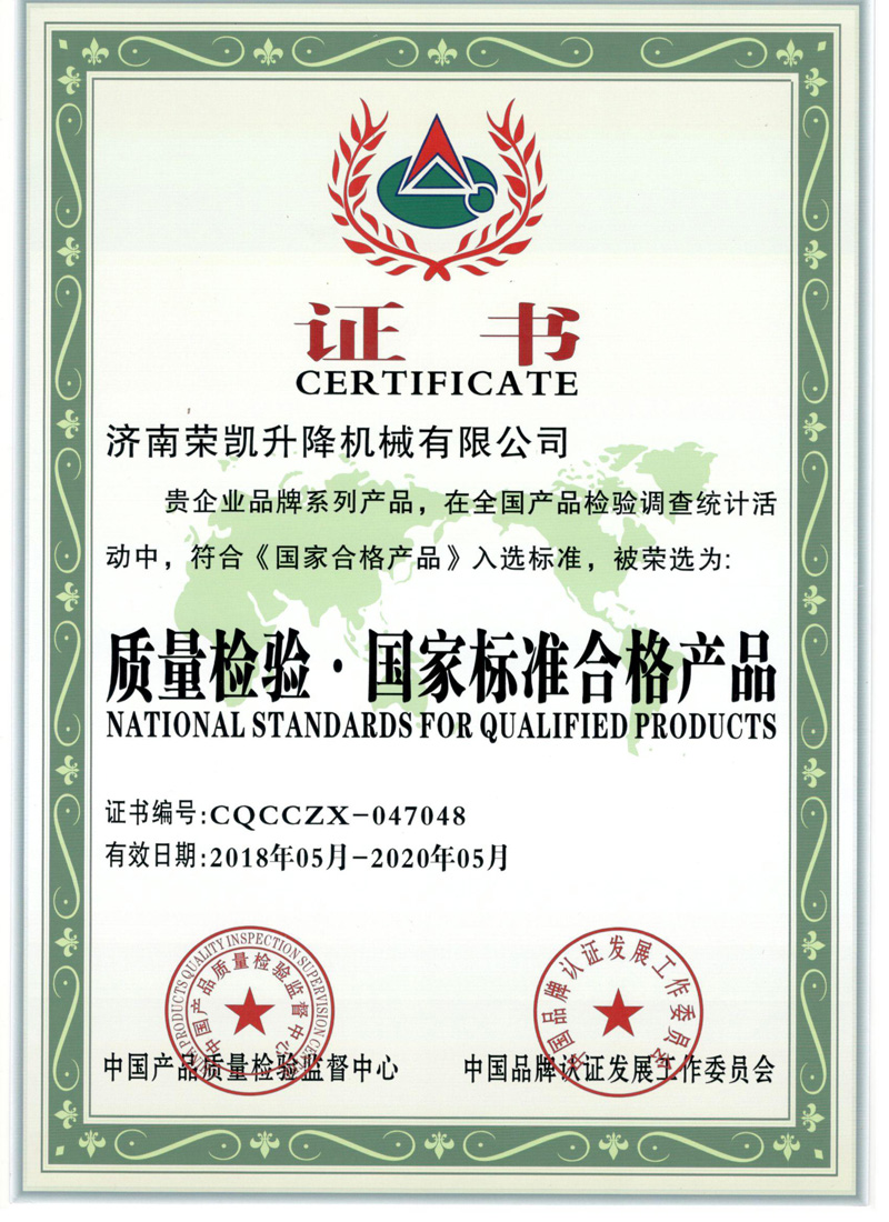 国家标准合格产品证书